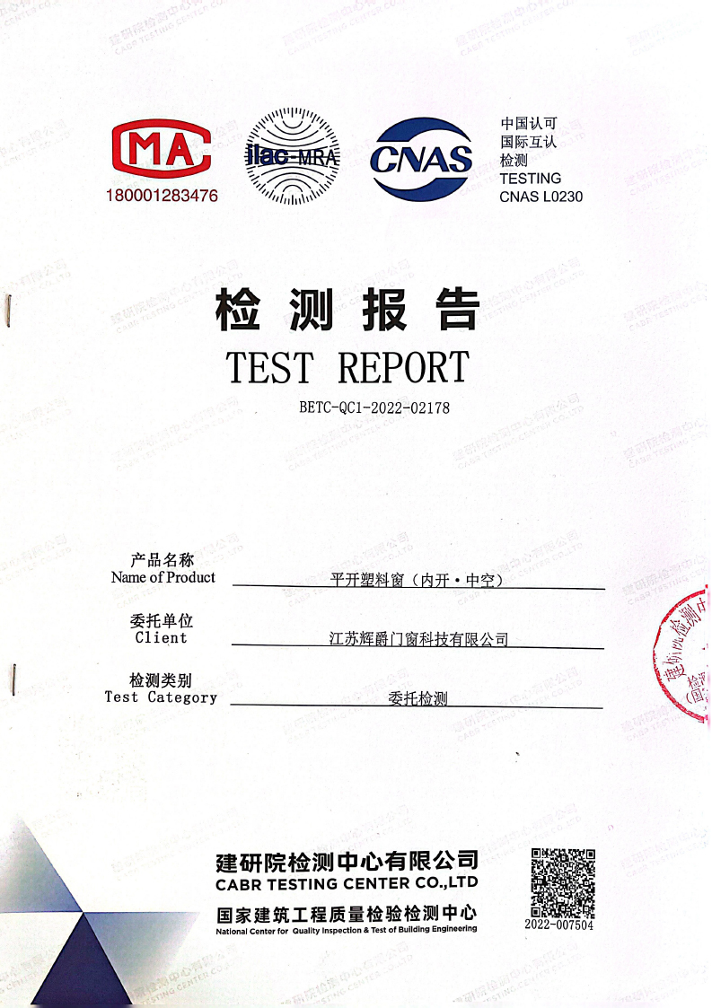 江苏辉爵 平开塑料窗（内开-中空）