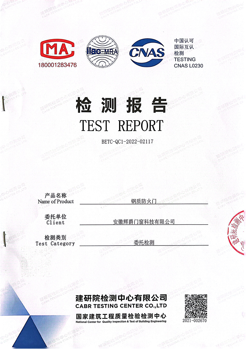 安徽辉爵 钢质防火门