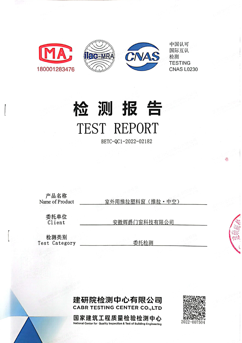 安徽辉爵 室外用推拉塑钢窗（推拉-中空）