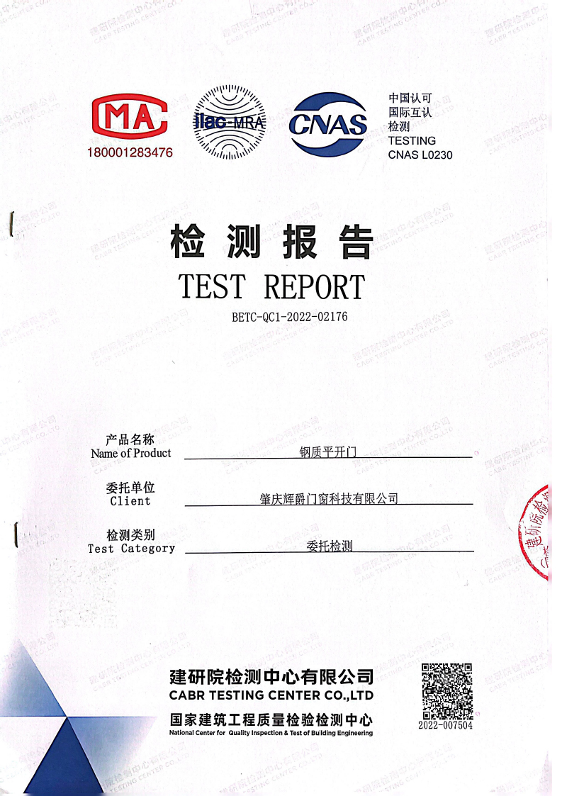 肇庆辉爵 钢质平开门