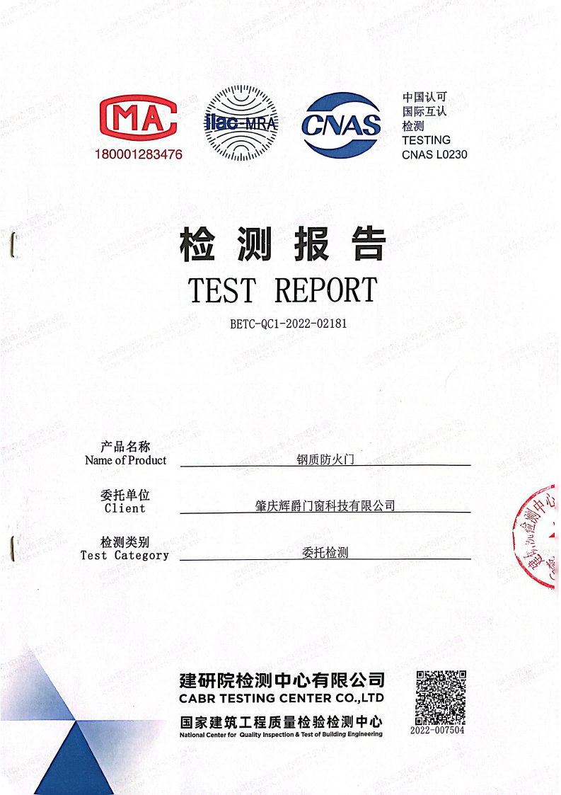 肇庆辉爵 钢质防火门