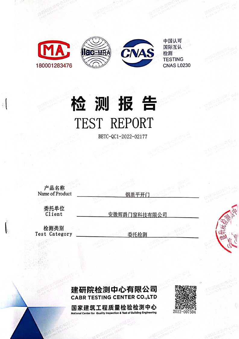 安徽辉爵 钢质平开门