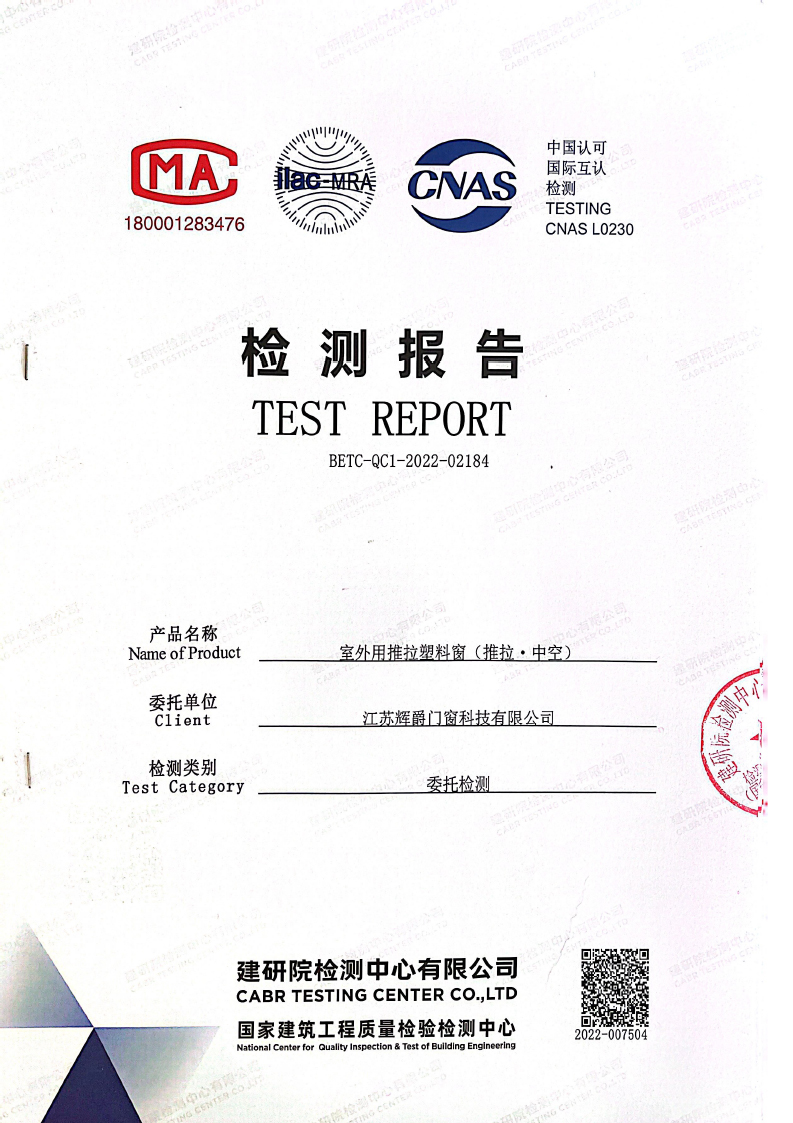 江苏辉爵 室外用推拉塑料窗（推拉-中空）