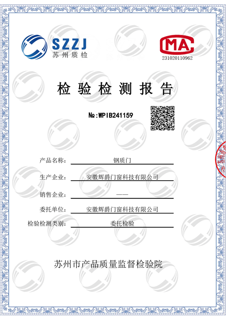 安徽辉爵 辉爵-门